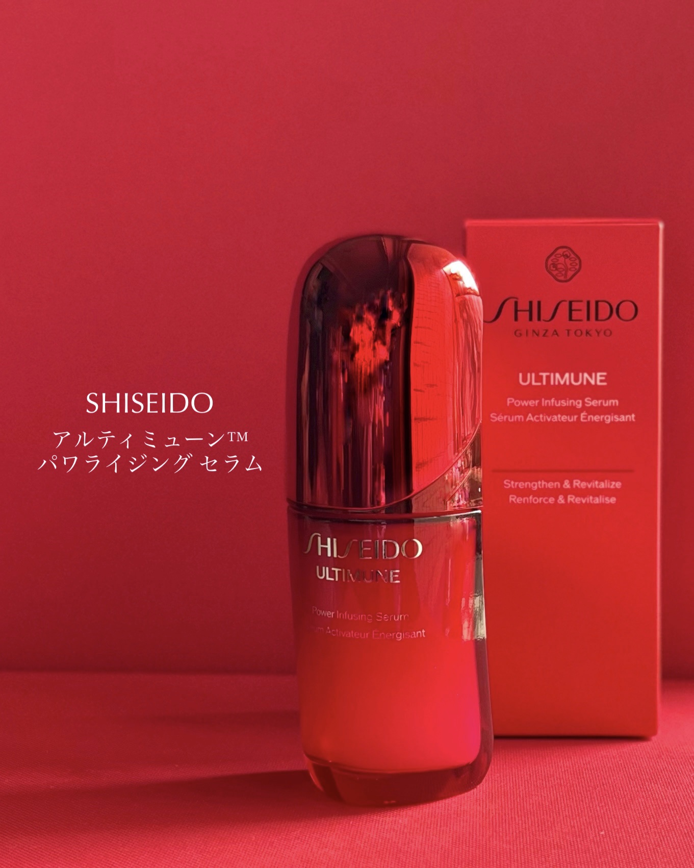アルティミューン™ パワライジング セラム/SHISEIDO/美容液を使ったクチコミ（2枚目）