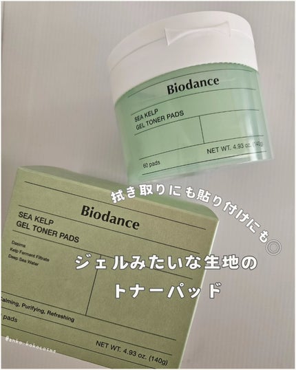 シーケルプゲルトナーパッド/Biodance/シートマスク・パックを使ったクチコミ(1枚目)