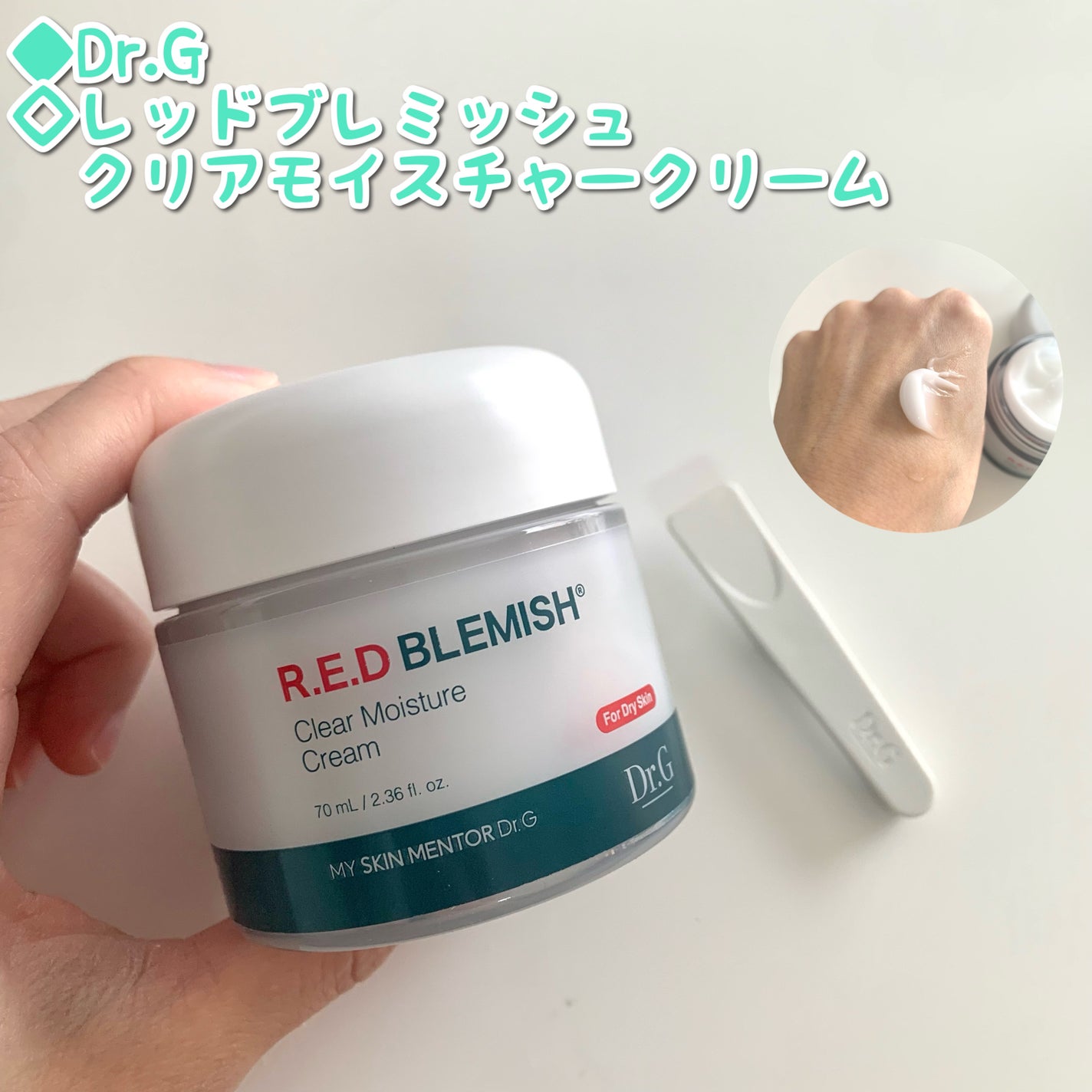 レッドブレミッシュ クリアモイスチャークリーム/Dr.G/フェイスクリームを使ったクチコミ(1枚目)