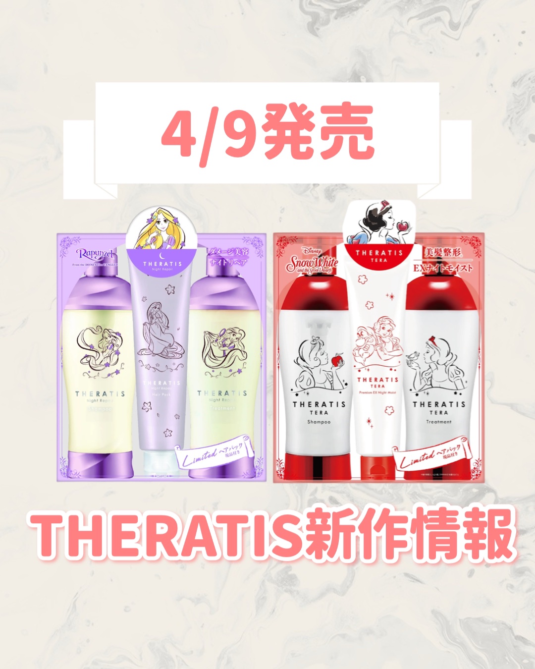 セラティス ナイトリペア トリプルセット/ラプンツェル/THERATIS/市販シャンプーを使ったクチコミ（1枚目）