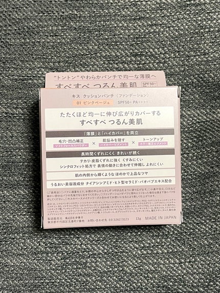 キス クッションパンチ/KiSS/クッションファンデーションを使ったクチコミ(4枚目)