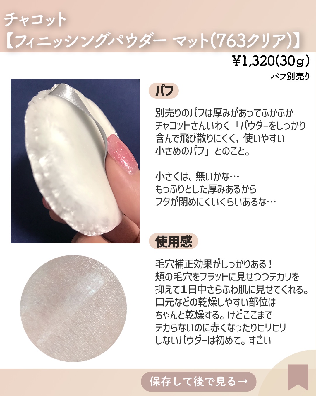 フィニッシングパウダー マット/チャコット・コスメティクス/ルースパウダーを使ったクチコミ（3枚目）