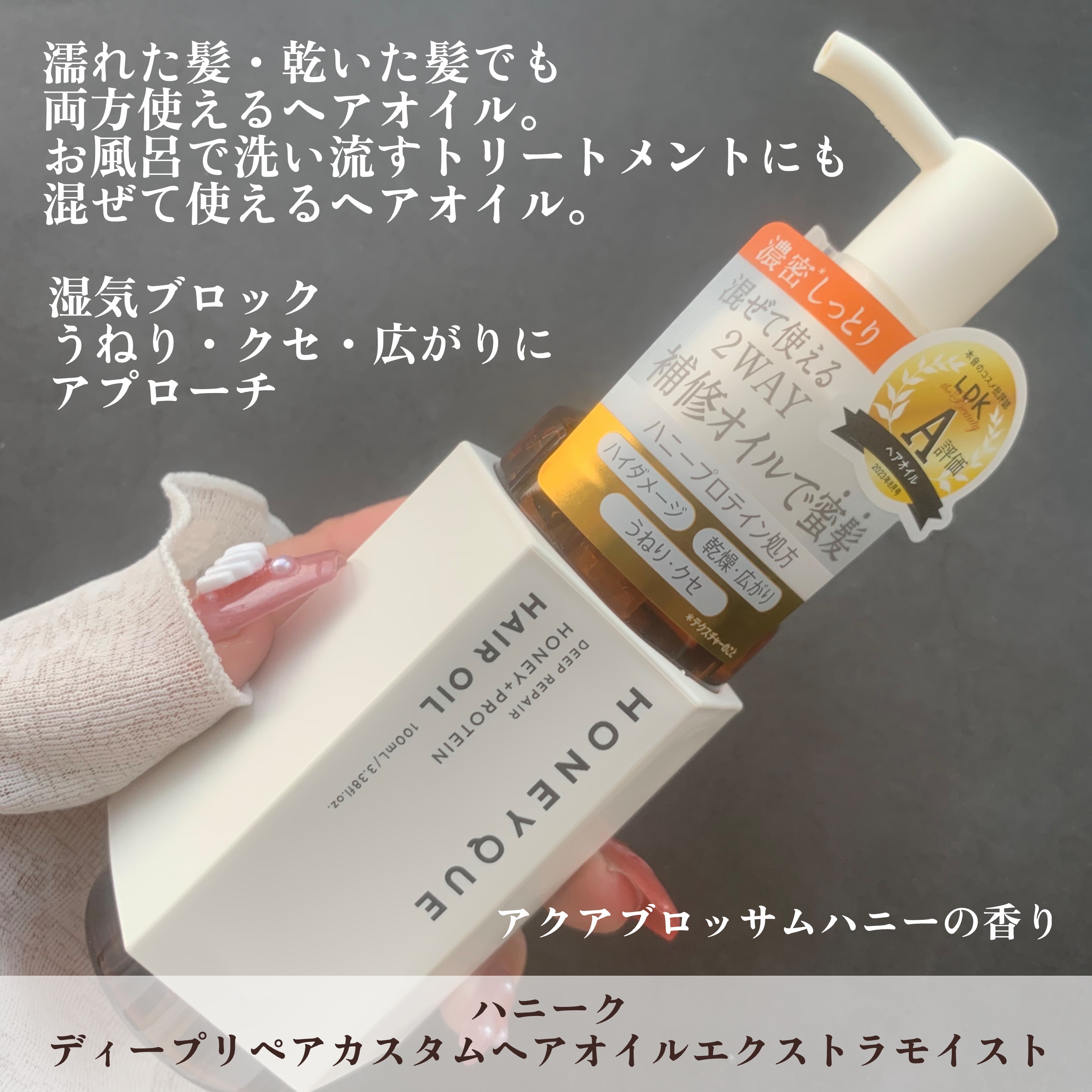 ディープリペア カスタムヘアオイル エクストラモイスト/ハニーク/ヘアオイルを使ったクチコミ（3枚目）