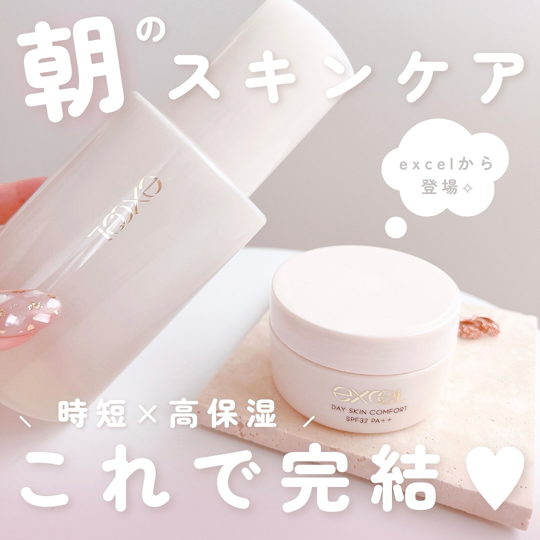 デイスキンコンフォート/excel/フェイスクリームを使ったクチコミ（1枚目）