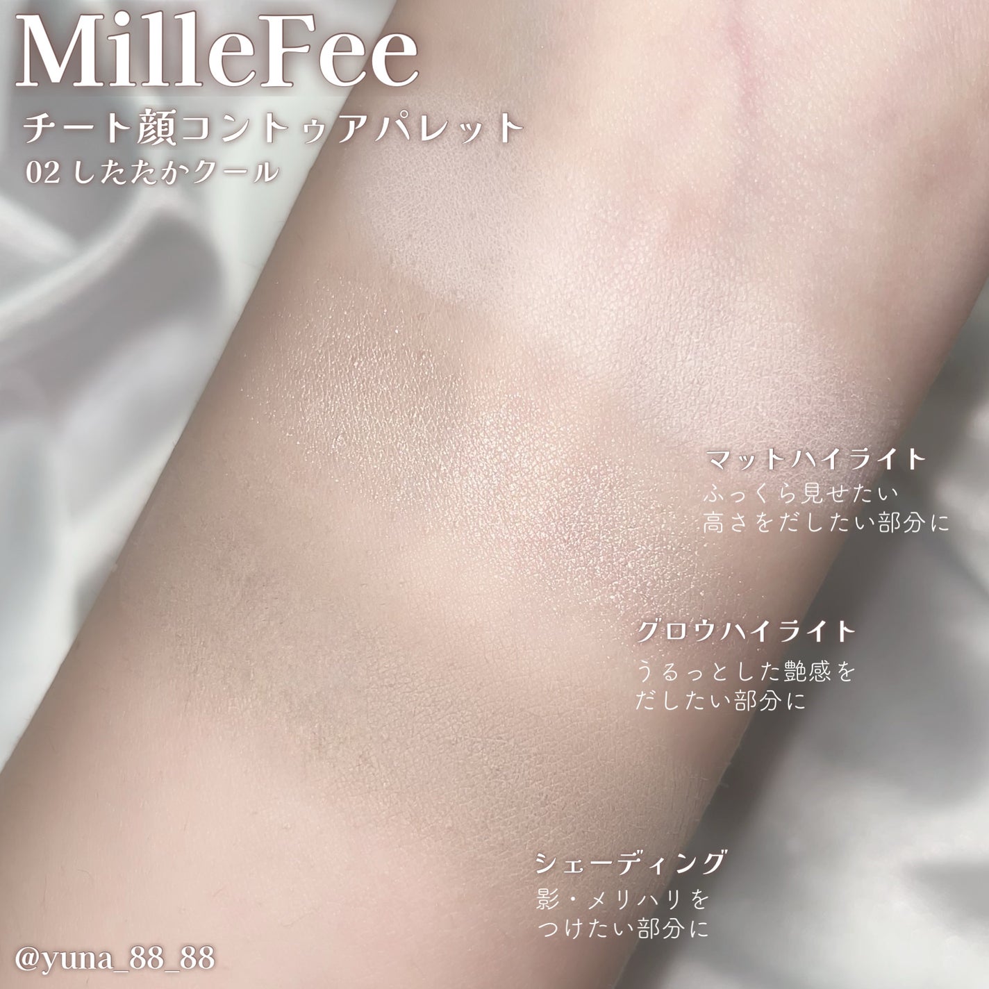 チート顔コントゥアパレット/MilleFée/パウダーハイライトを使ったクチコミ(3枚目)