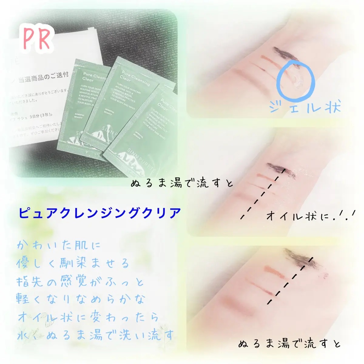 ピュアクレンジング クリア ピュアリバイブ/SINN PURETÉ/クレンジングジェルを使ったクチコミ（1枚目）