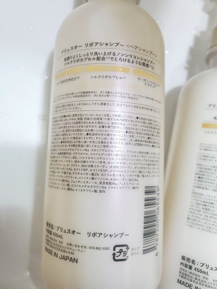 リポアシャンプー/リポアトリートメント/plus eau/市販シャンプーを使ったクチコミ(3枚目)