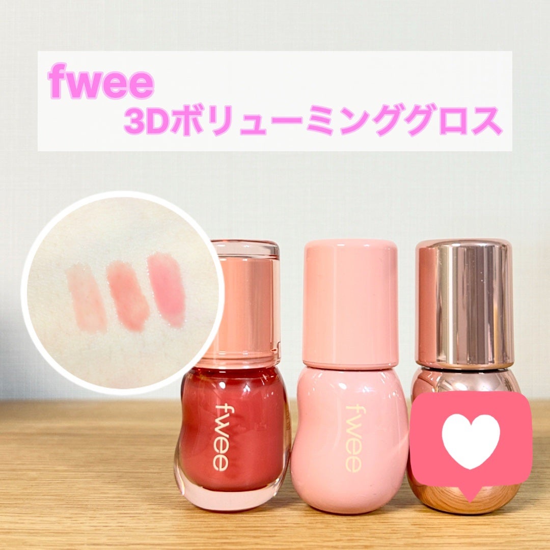 フィー 3Dボリューミンググロス/fwee/リップグロスを使ったクチコミ(1枚目)