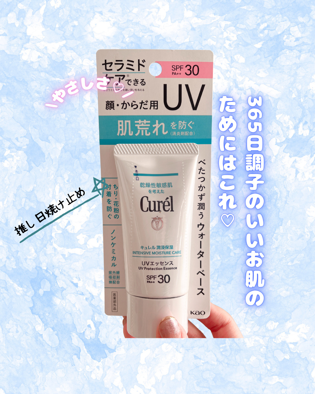 潤浸保湿 UVエッセンス/キュレル/日焼け止めローションを使ったクチコミ（1枚目）