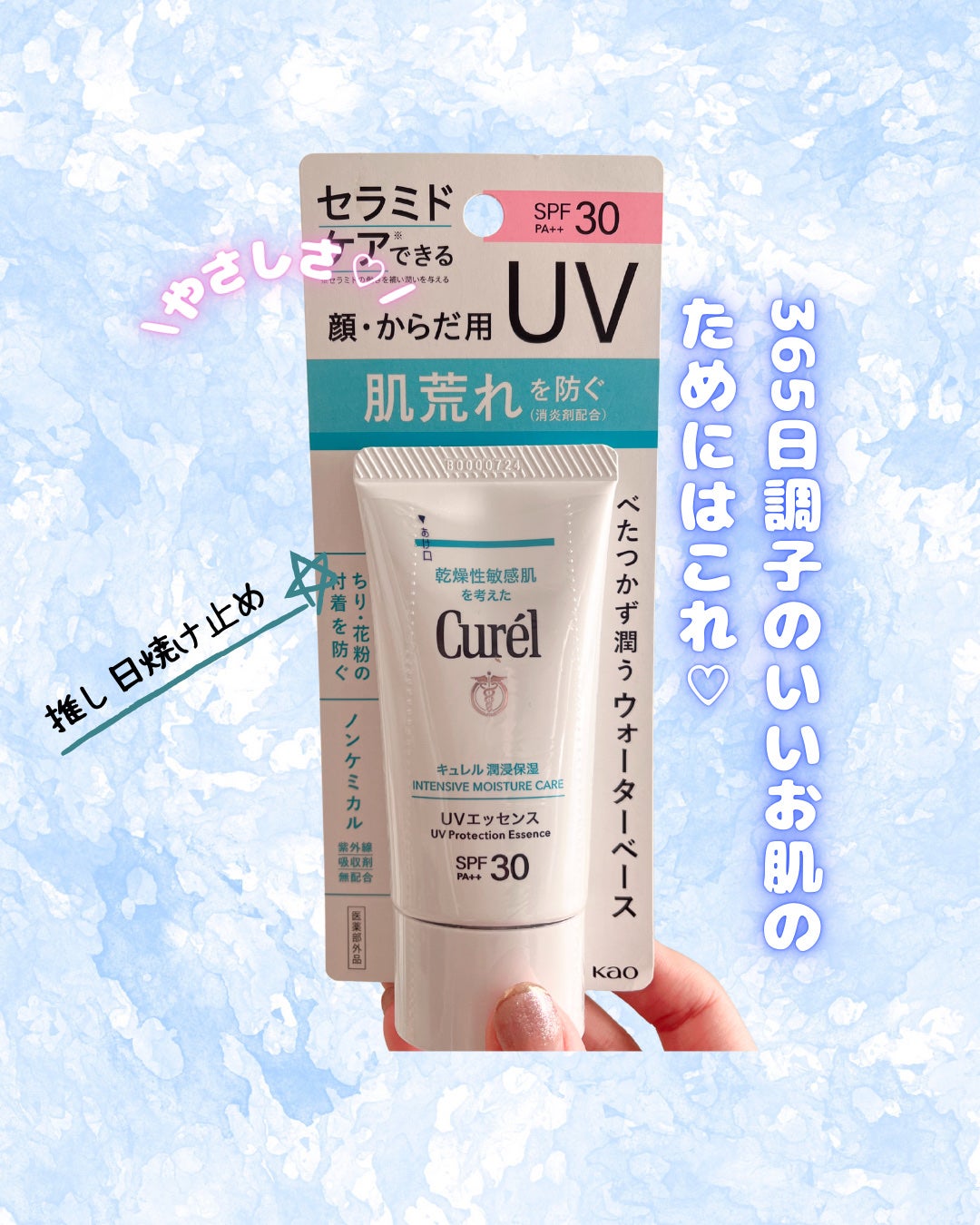 潤浸保湿 UVエッセンス/キュレル/日焼け止めローションを使ったクチコミ(1枚目)