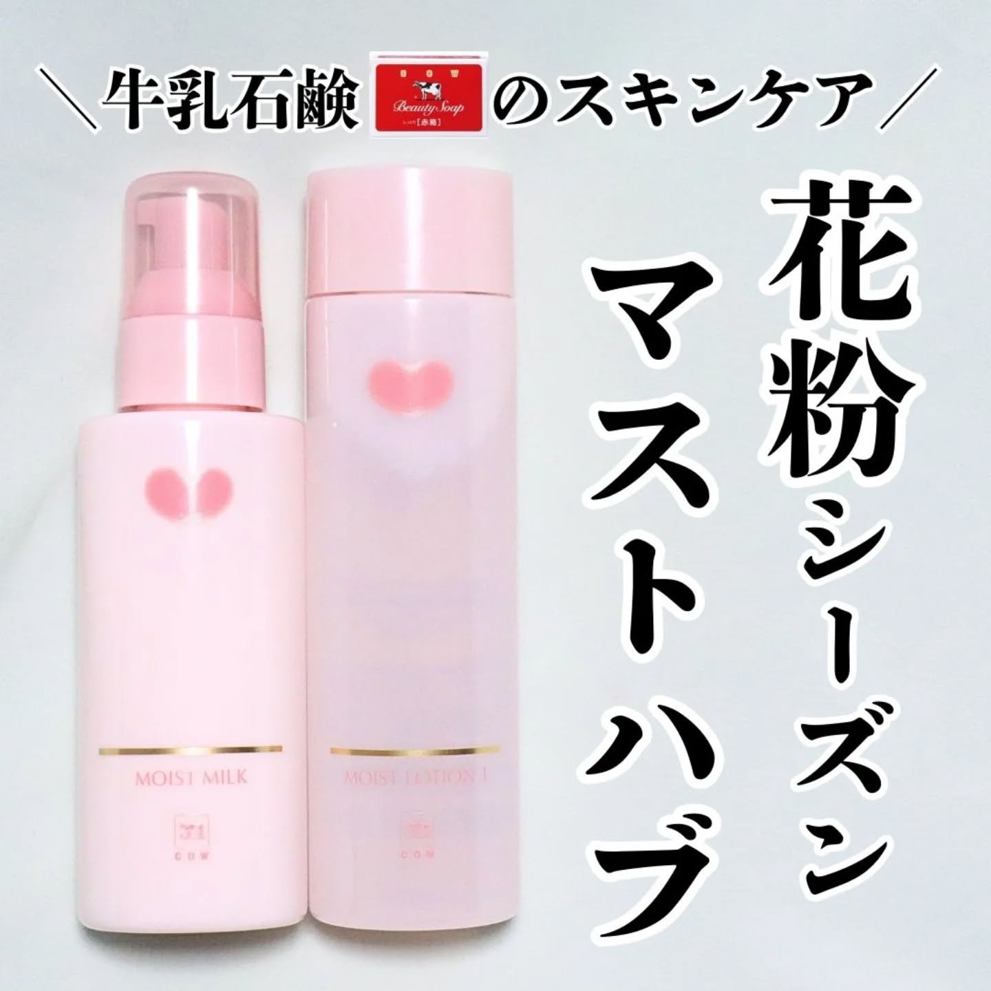 保湿乳液/カウブランド無添加/乳液を使ったクチコミ（1枚目）