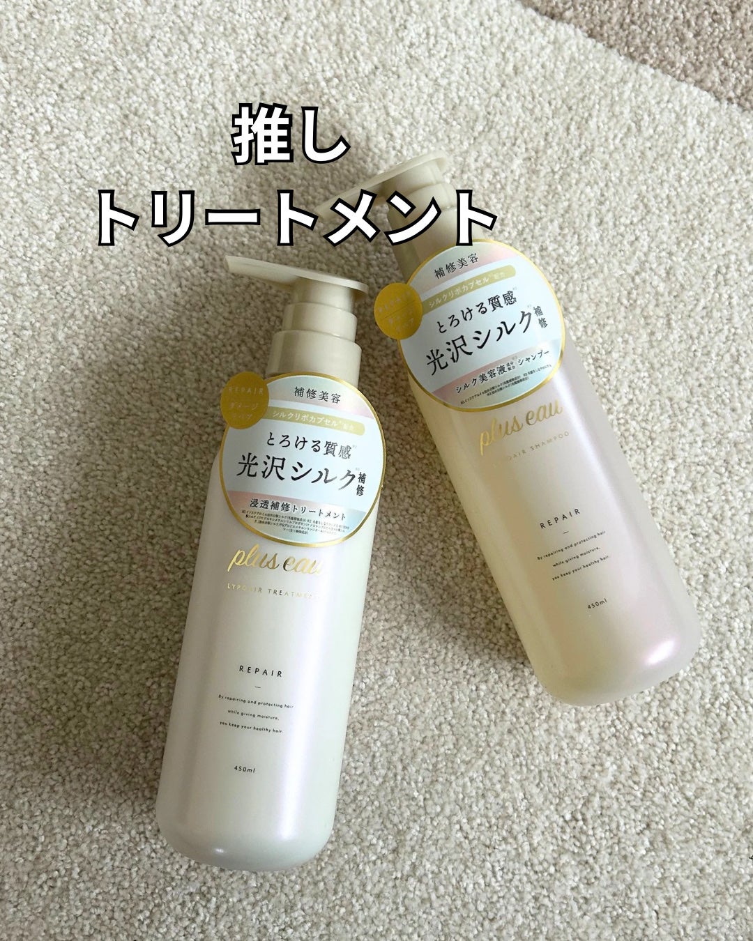 ãªãã¢ã·ã£ã³ããŒ/ãªãã¢ããªãŒãã¡ã³ã/plus eau/åžè²©ã·ã£ã³ããŒã䜿ã£ãã¯ãã³ãïŒ1æç®ïŒ