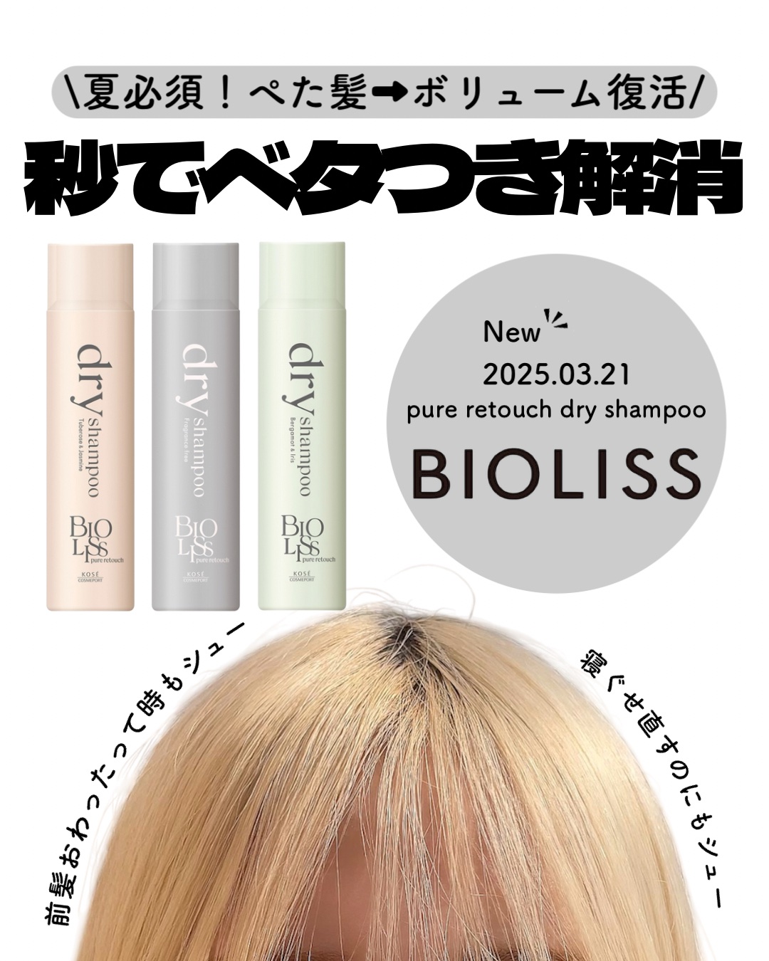 SS ビオリス ピュアレタッチ ドライシャンプー （チュベローズ＆ジャスミンの香り）/SSビオリス/ドライシャンプーを使ったクチコミ（1枚目）