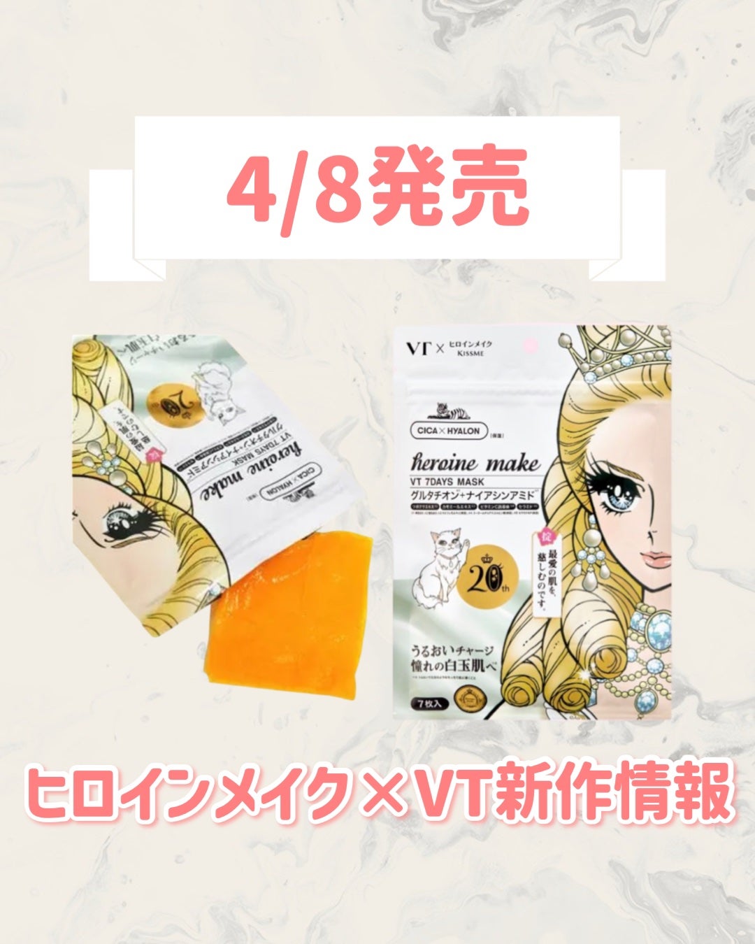 ヒロインメイク VTセブンデイズマスク/ヒロインメイク×VT/シートマスク・パックを使ったクチコミ(1枚目)