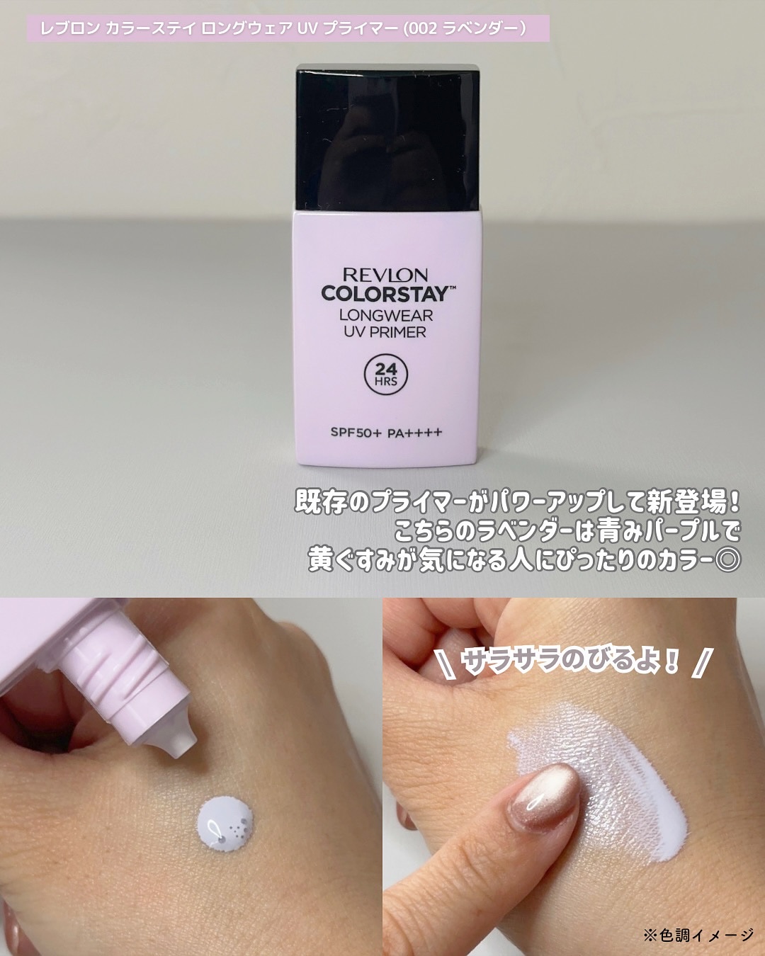 レブロン カラーステイ ロングウェア UV プライマー/REVLON/化粧下地を使ったクチコミ（2枚目）