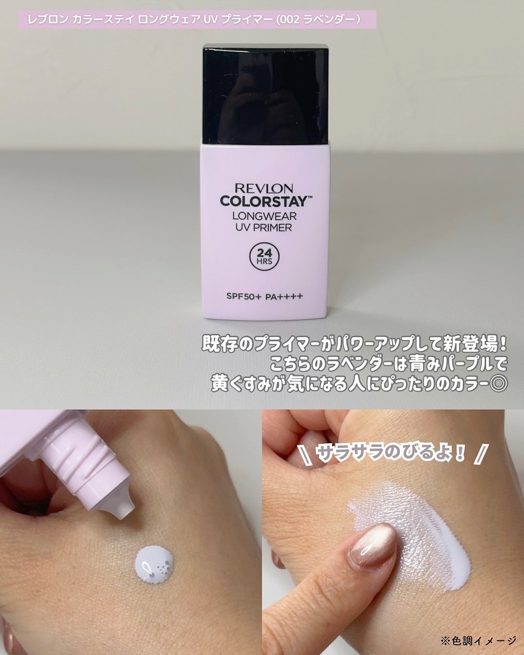 レブロン カラーステイ ロングウェア UV プライマー/REVLON/化粧下地を使ったクチコミ(2枚目)
