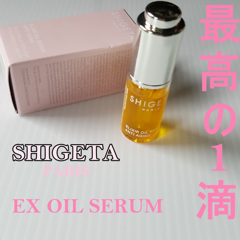 ひととわ SHIGETA EX オイルセラム 15ml Amazon | SHIGETA