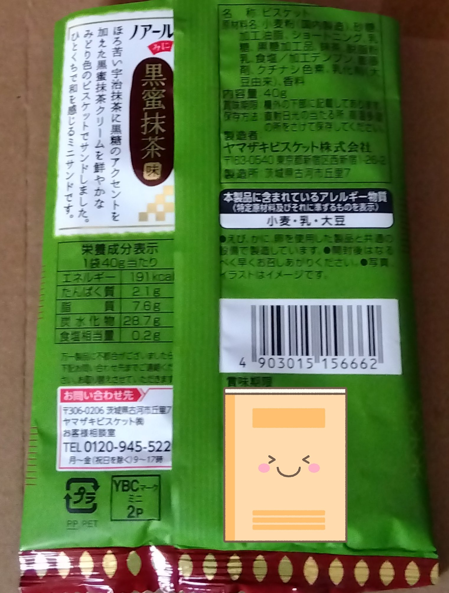 ノアール　黒蜜抹茶/ヤマザキビスケット/その他を使ったクチコミ（2枚目）