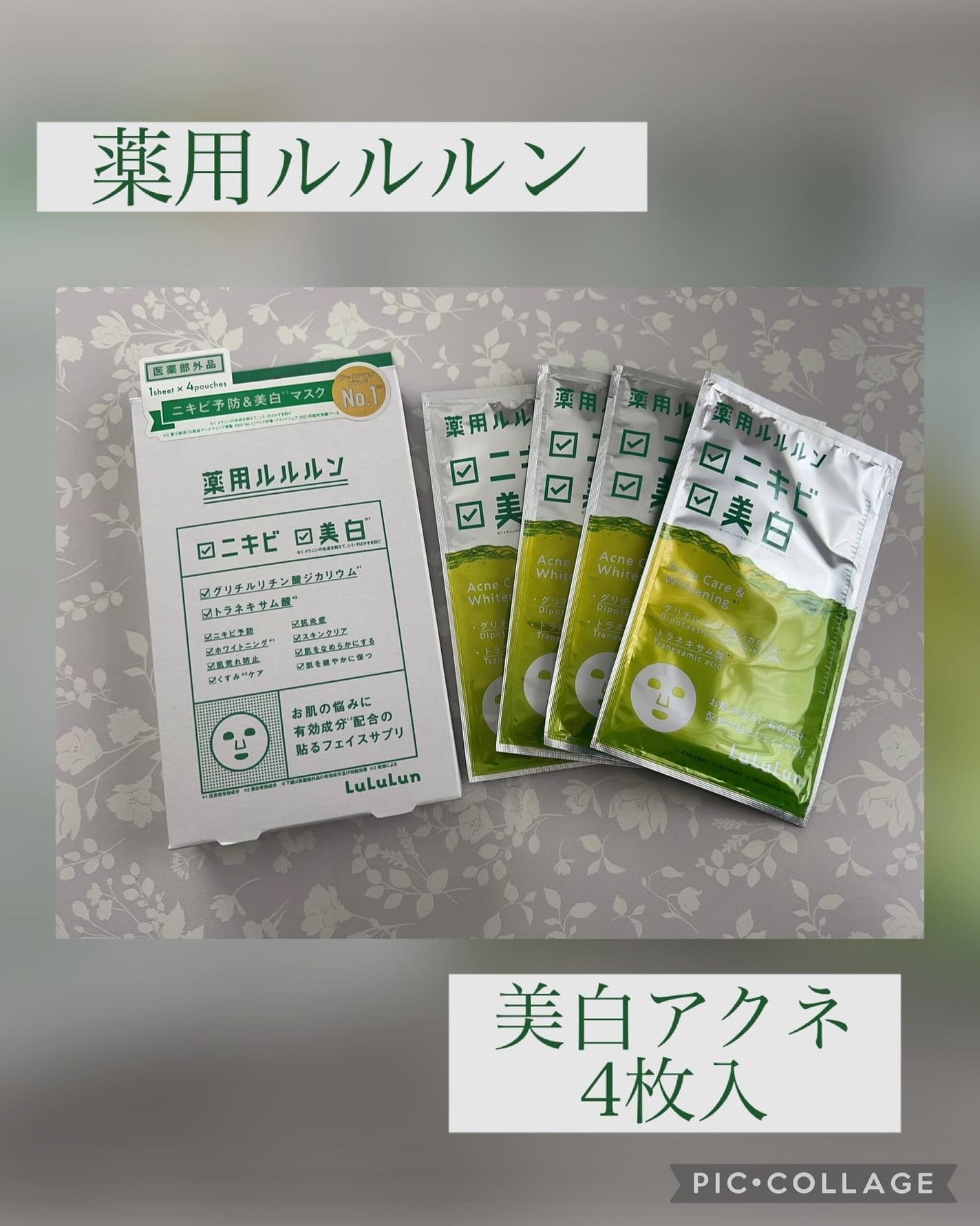 薬用ルルルン 美白アクネ/ルルルン/シートマスク・パックを使ったクチコミ(1枚目)