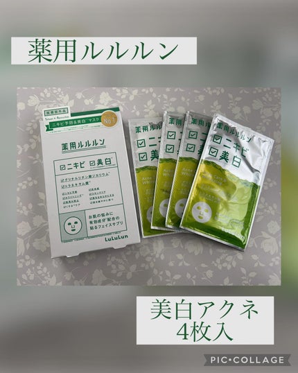 薬用ルルルン 美白アクネ/ルルルン/シートマスク・パックを使ったクチコミ(1枚目)