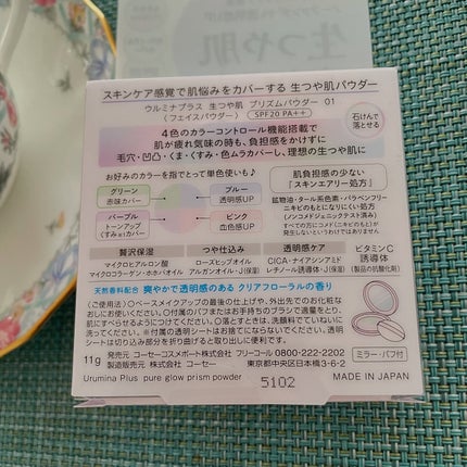 ウルミナプラス 生つや肌 プリズムパウダー/ウルミナプラス/プレストパウダーを使ったクチコミ(3枚目)