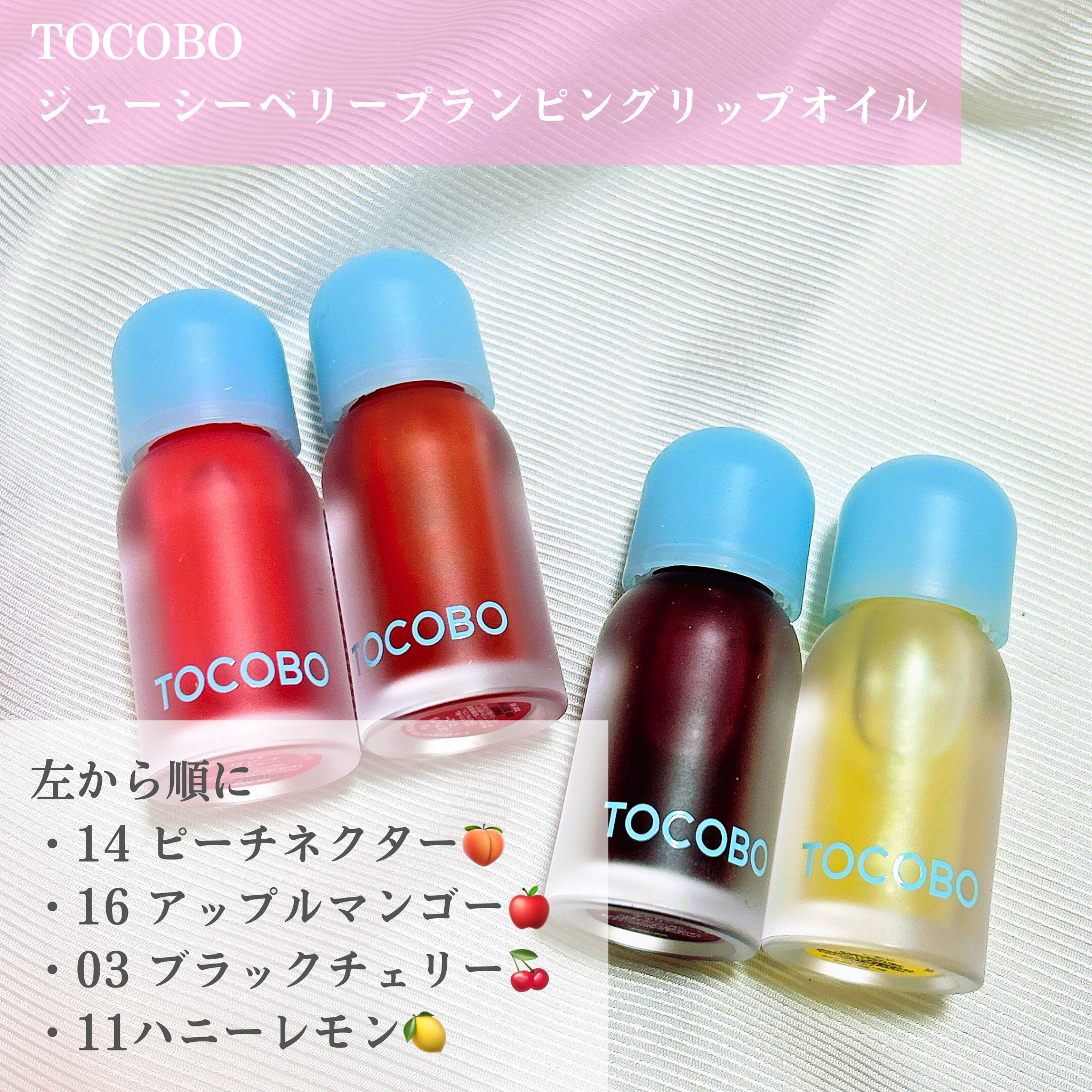 ジューシーベリープランピングリップオイル/TOCOBO/リップグロスを使ったクチコミ（2枚目）