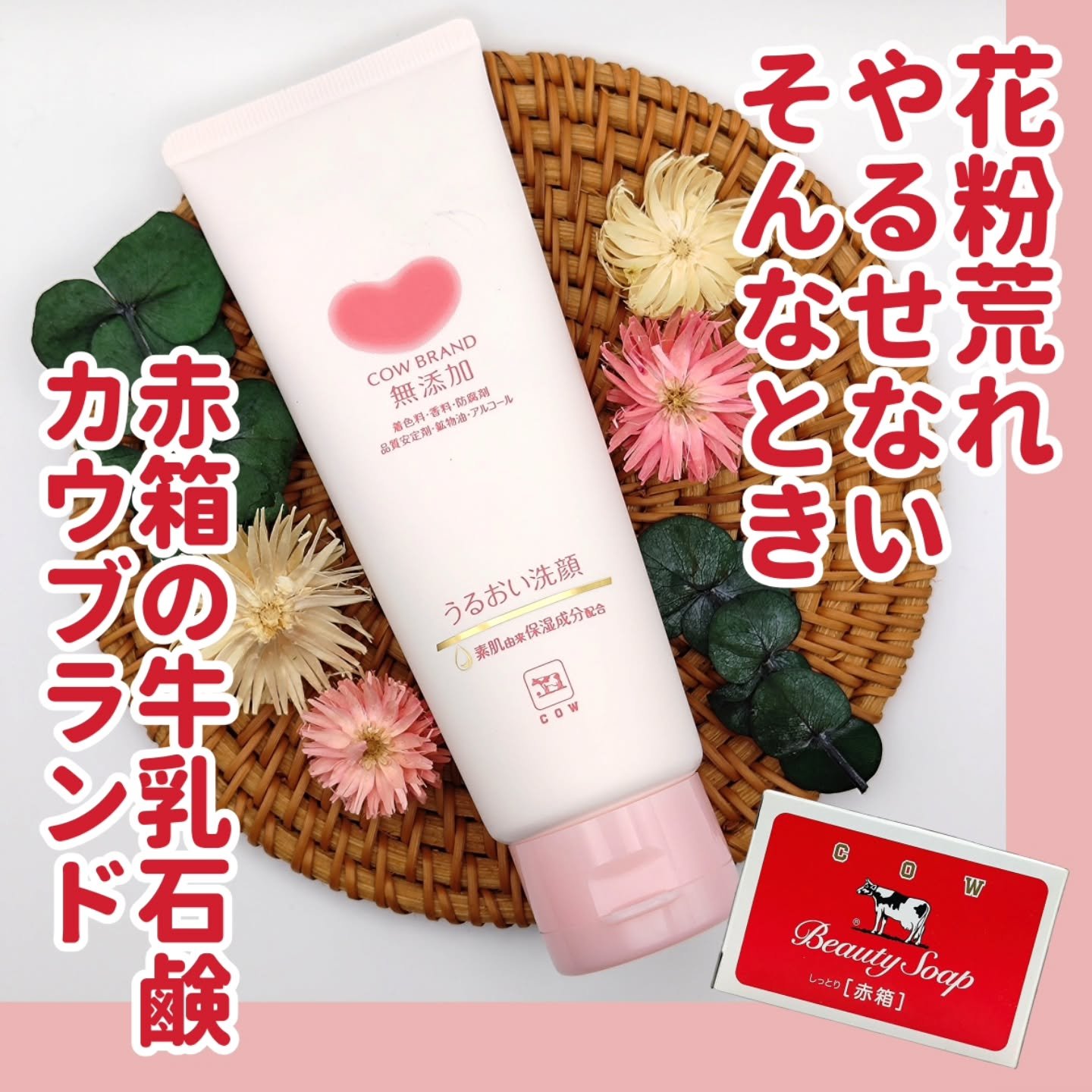 うるおい洗顔/カウブランド無添加/洗顔フォームを使ったクチコミ（1枚目）