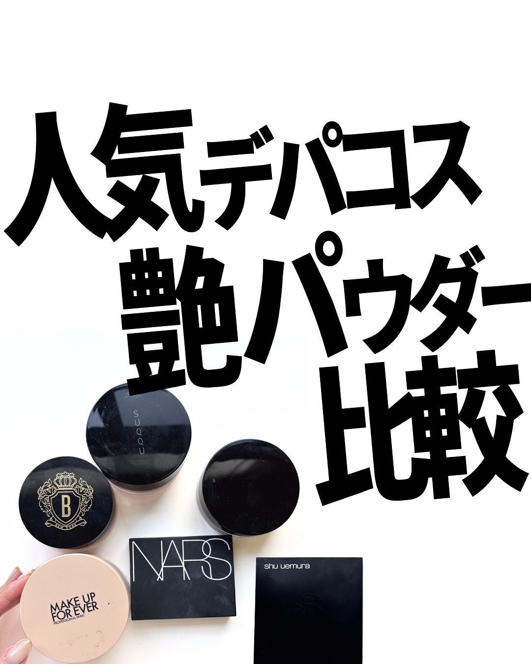 ライトリフレクティングセッティングパウダー プレスト N/NARS/プレストパウダーを使ったクチコミ(1枚目)