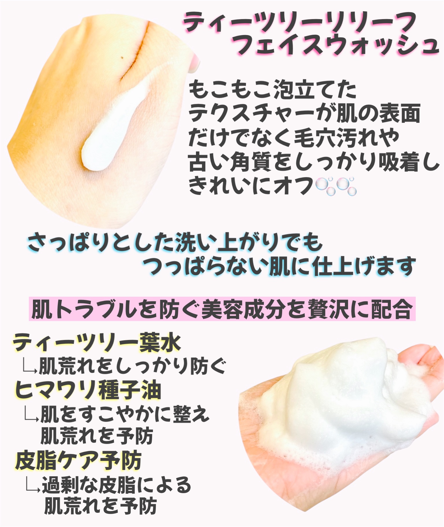 ティーツリーリリーフフェイスウォッシュ/illuN/洗顔フォームを使ったクチコミ（2枚目）