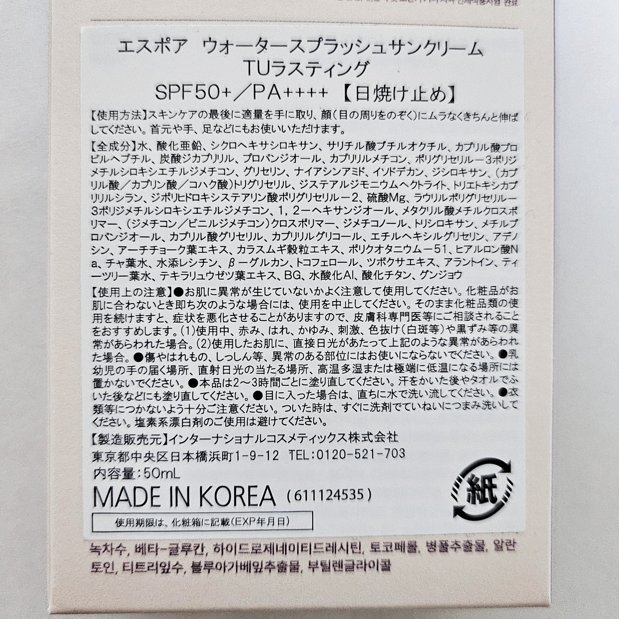 ウォータースプラッシュサンクリーム トーンアップラスティング/espoir/日焼け止めクリームを使ったクチコミ（3枚目）