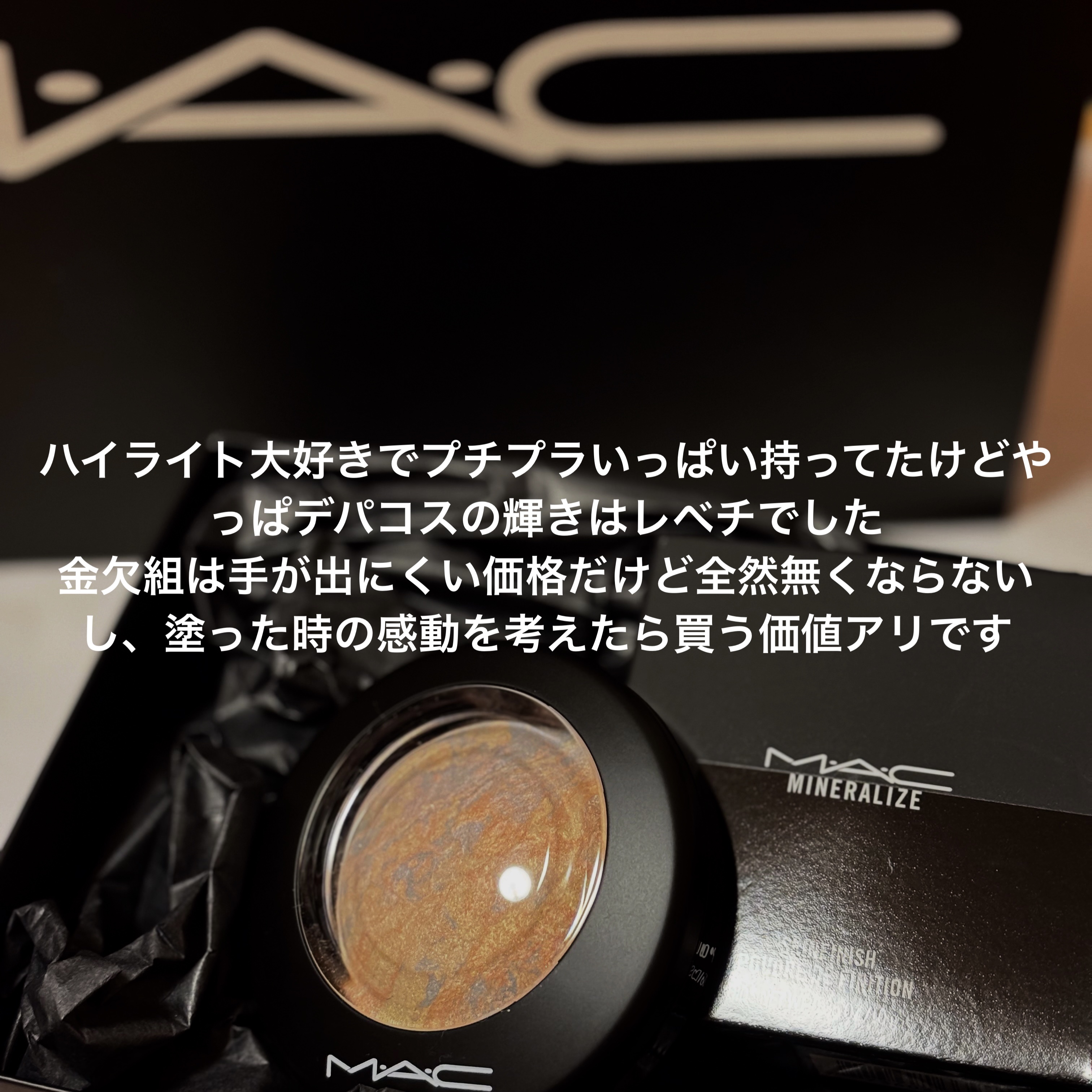 M·A·C ミネラライズ スキンフィニッシュ/M・A・C/パウダーハイライトを使ったクチコミ（3枚目）