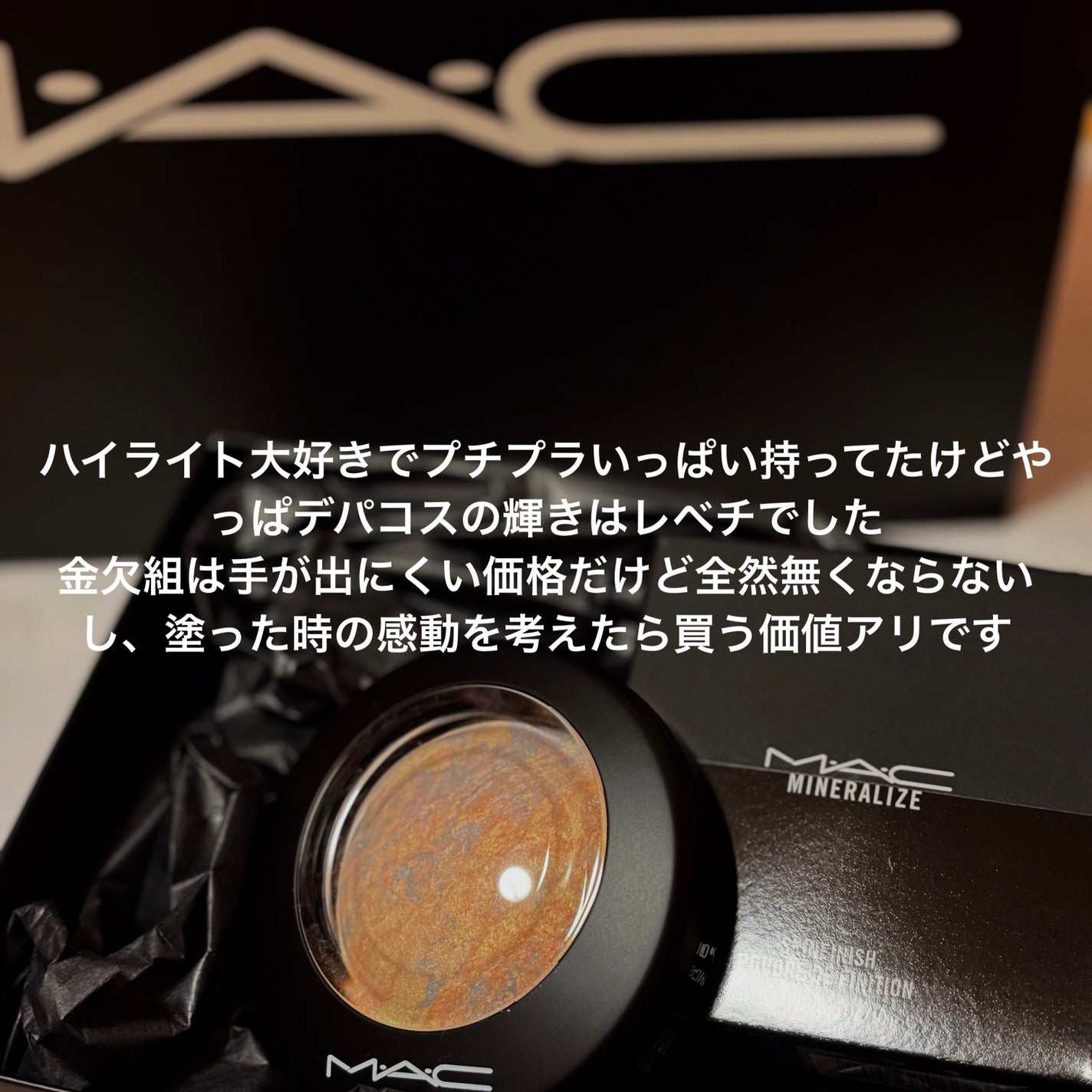 M·A·C ミネラライズ スキンフィニッシュ/M・A・C/パウダーハイライトを使ったクチコミ(3枚目)