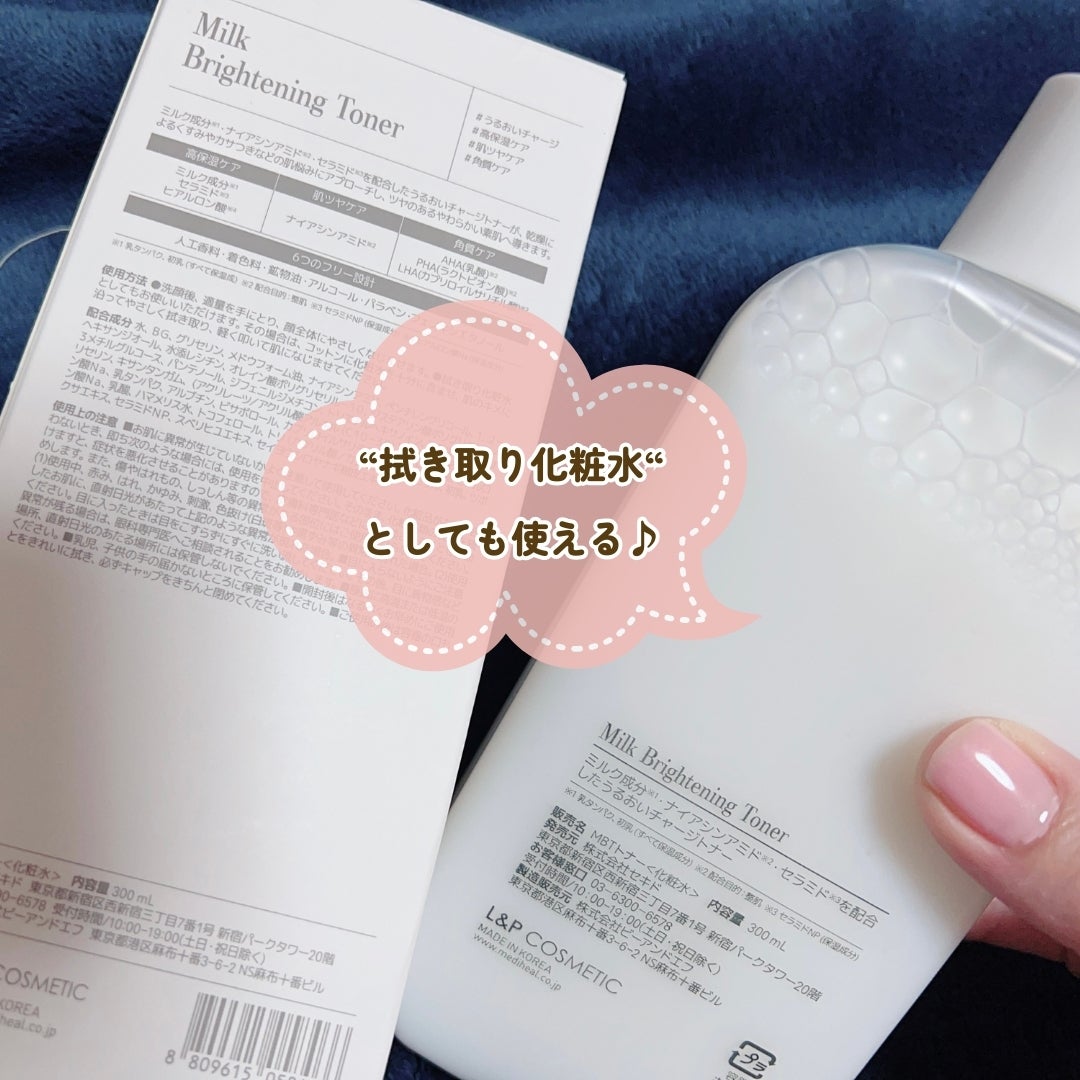 ミルクブライトニングトナー/MEDIHEAL/化粧水を使ったクチコミ(2枚目)