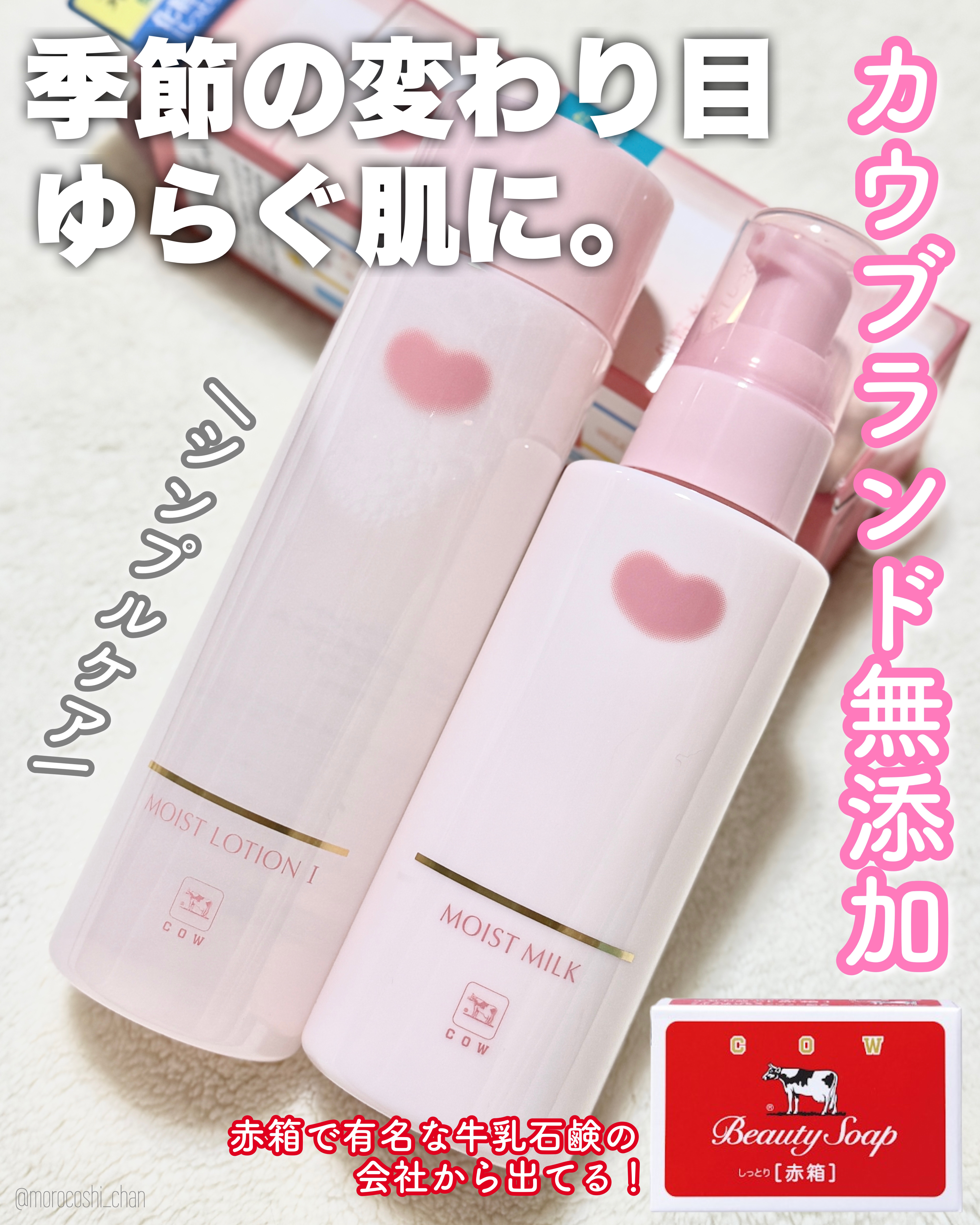 保湿化粧水 しっとり/カウブランド無添加/化粧水を使ったクチコミ（1枚目）