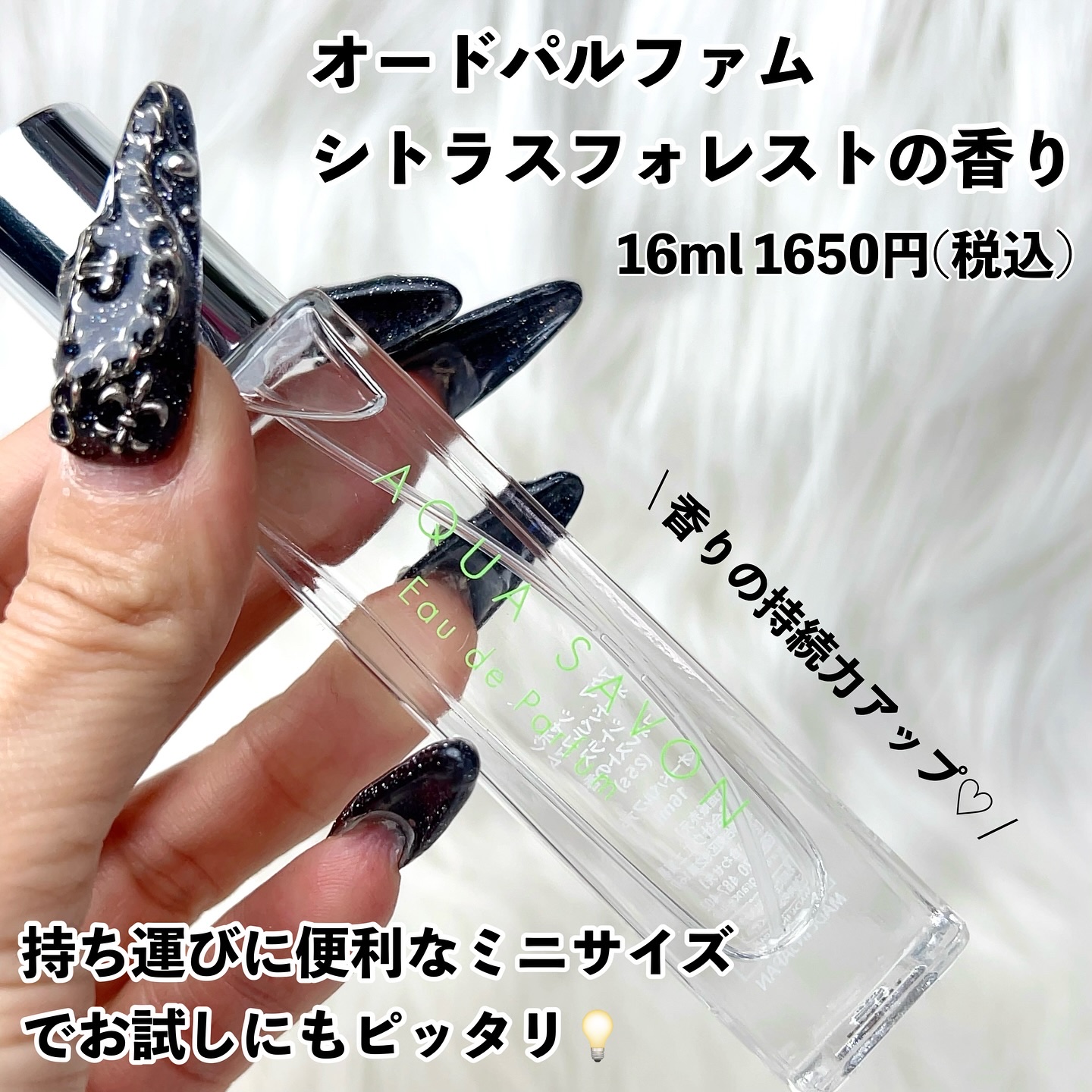 アクア　シャボン　シトラスフォレストの香り　オードトワレ/アクアシャボン/香水(その他)を使ったクチコミ（3枚目）