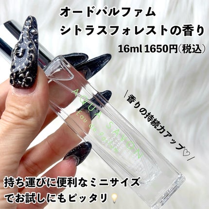 アクア シャボン シトラスフォレストの香り オードトワレ/アクアシャボン/香水(その他)を使ったクチコミ(3枚目)