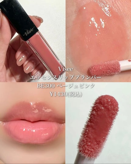 エッセンス リッププランパー/Visée/リッププランパーを使ったクチコミ(4枚目)