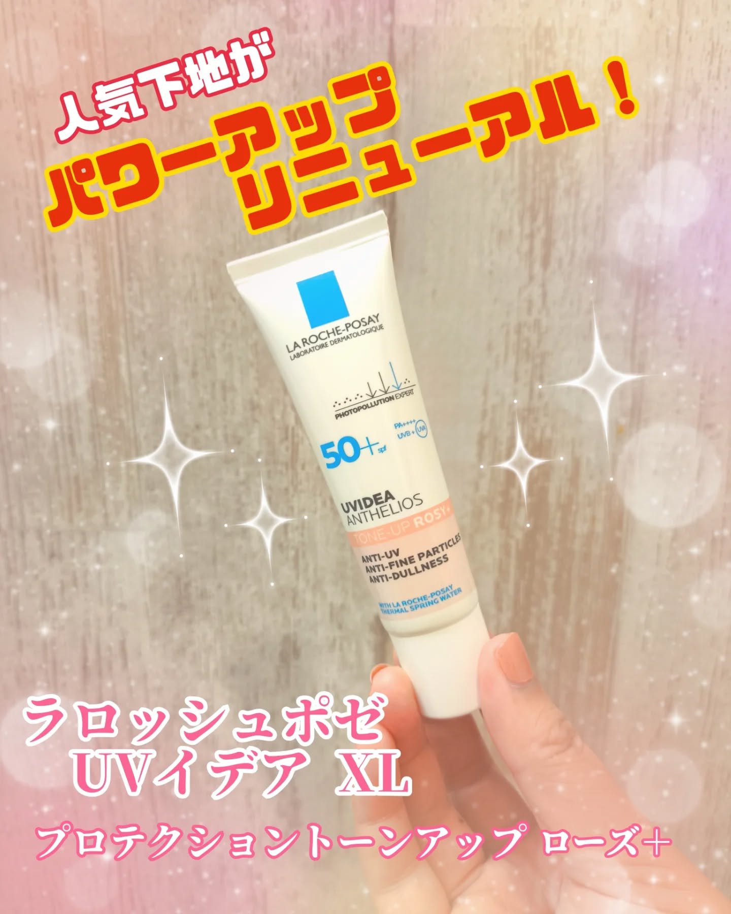 UVイデア XL プロテクショントーンアップ/ラ ロッシュ ポゼ/日焼け止めクリームを使ったクチコミ（1枚目）