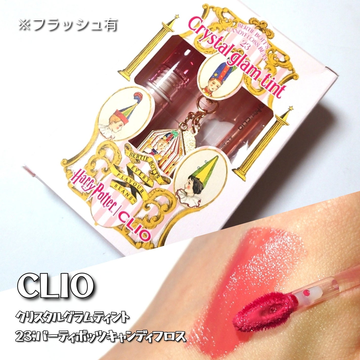 クリスタル グラム ティント/CLIO/リップティントを使ったクチコミ(4枚目)