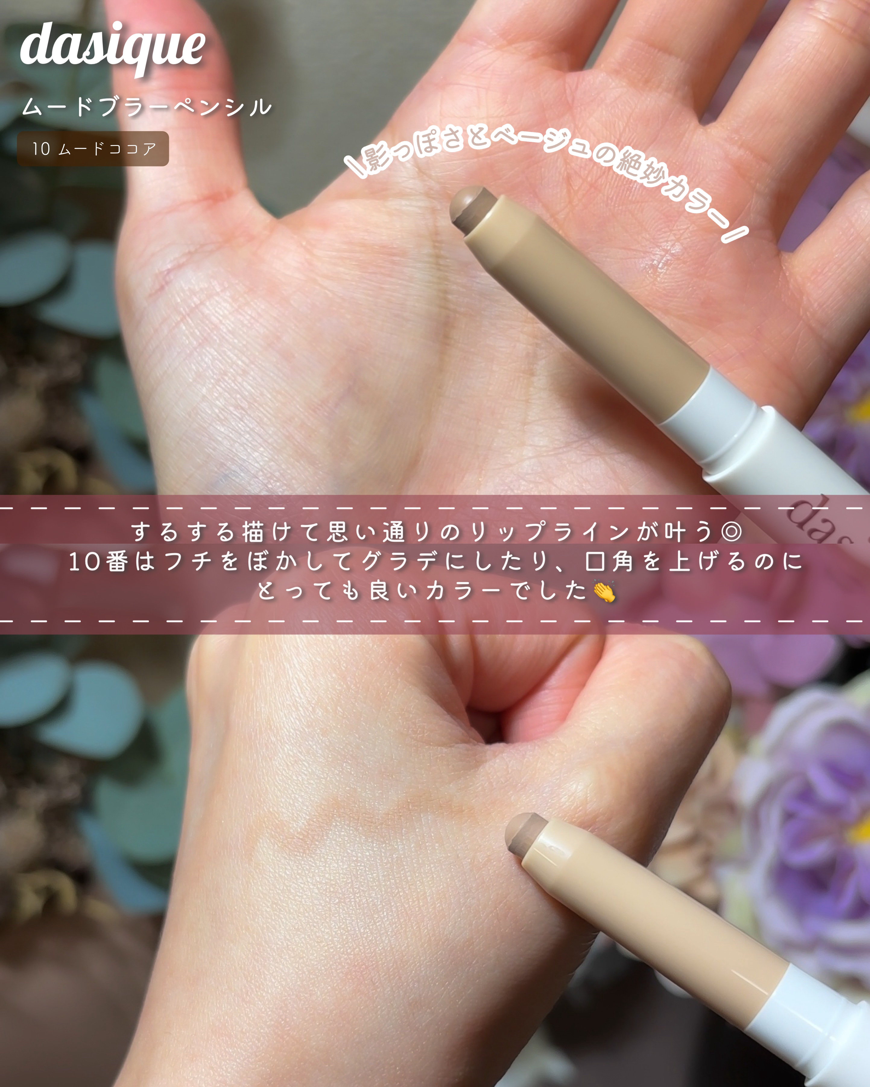 ムードブラーリップペンシル/dasique/リップライナーを使ったクチコミ（3枚目）