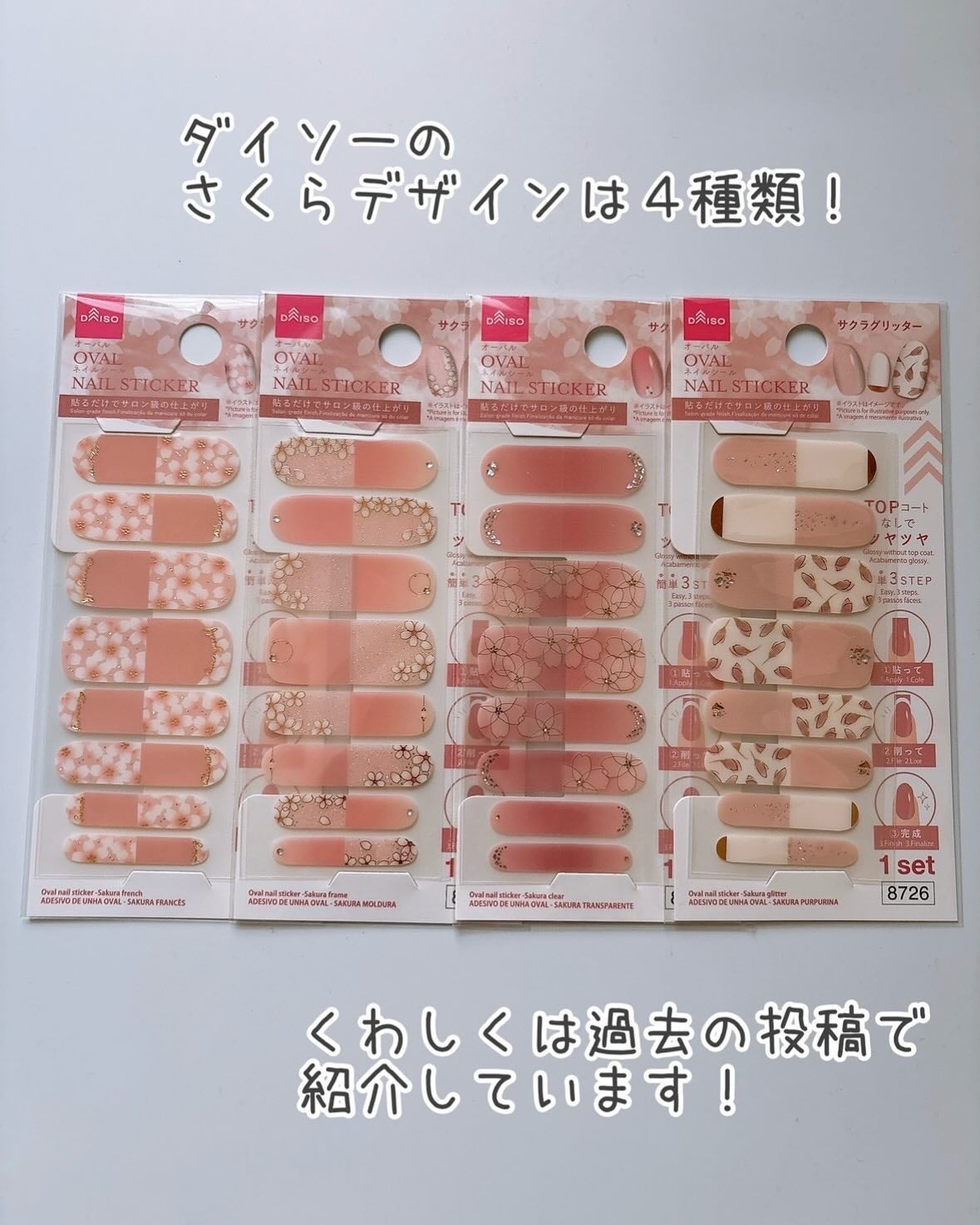 オーバルネイルシール/DAISO/ネイルシールを使ったクチコミ(9枚目)