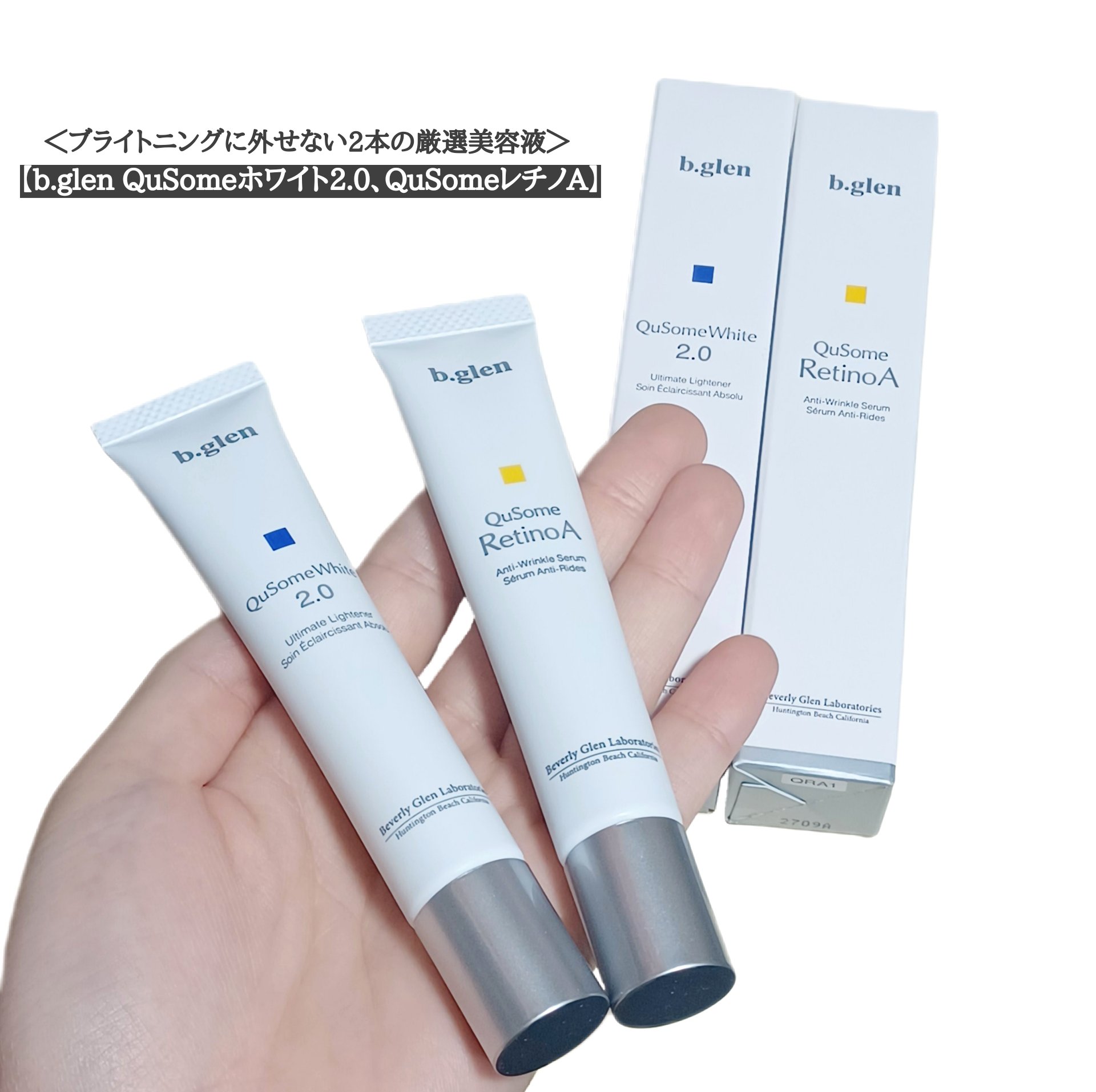 QuSomeレチノA/b.glen/美容液を使ったクチコミ（1枚目）