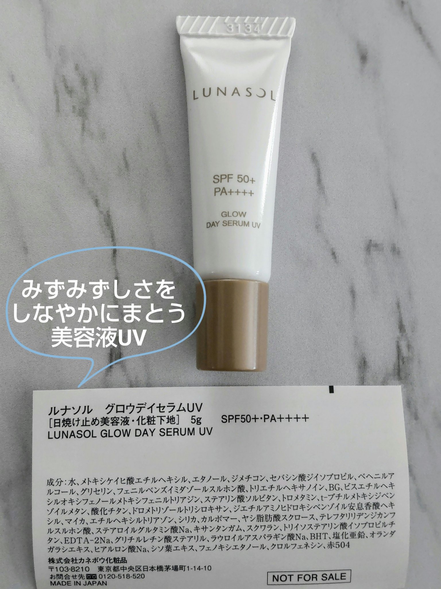 ルナソル　グロウデイセラムUV/LUNASOL/日焼け止めクリームを使ったクチコミ（1枚目）