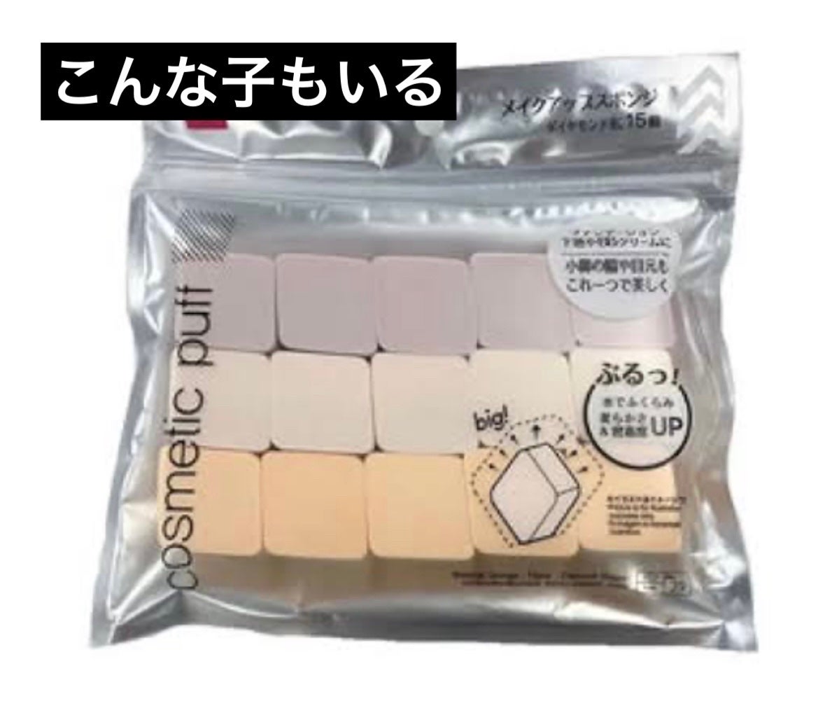 メイクアップスポンジ(15個、ダイヤモンド形)/DAISO/パフ・スポンジを使ったクチコミ(5枚目)
