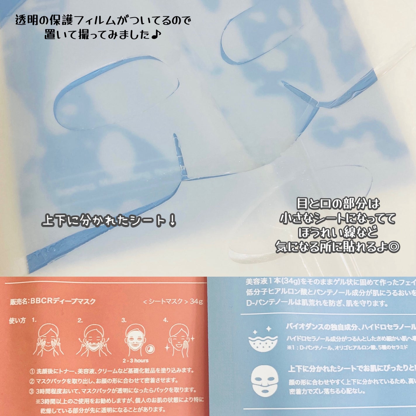 バイオコラーゲンリアルディープマスク/Biodance/シートマスク・パックを使ったクチコミ(2枚目)
