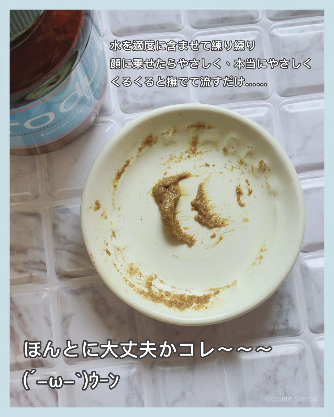 フェイシャルクレンザー/ザ・プロダクト/洗顔パウダーを使ったクチコミ（3枚目）