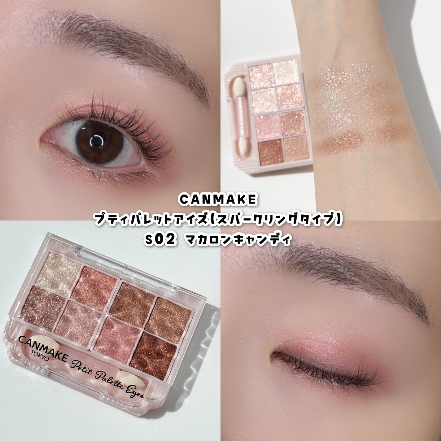 プティパレットアイズ(スパークリングタイプ)/キャンメイク/アイシャドウを使ったクチコミ(3枚目)