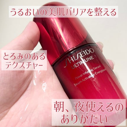 アルティミューン™ パワライジング セラム/SHISEIDO/美容液を使ったクチコミ(2枚目)