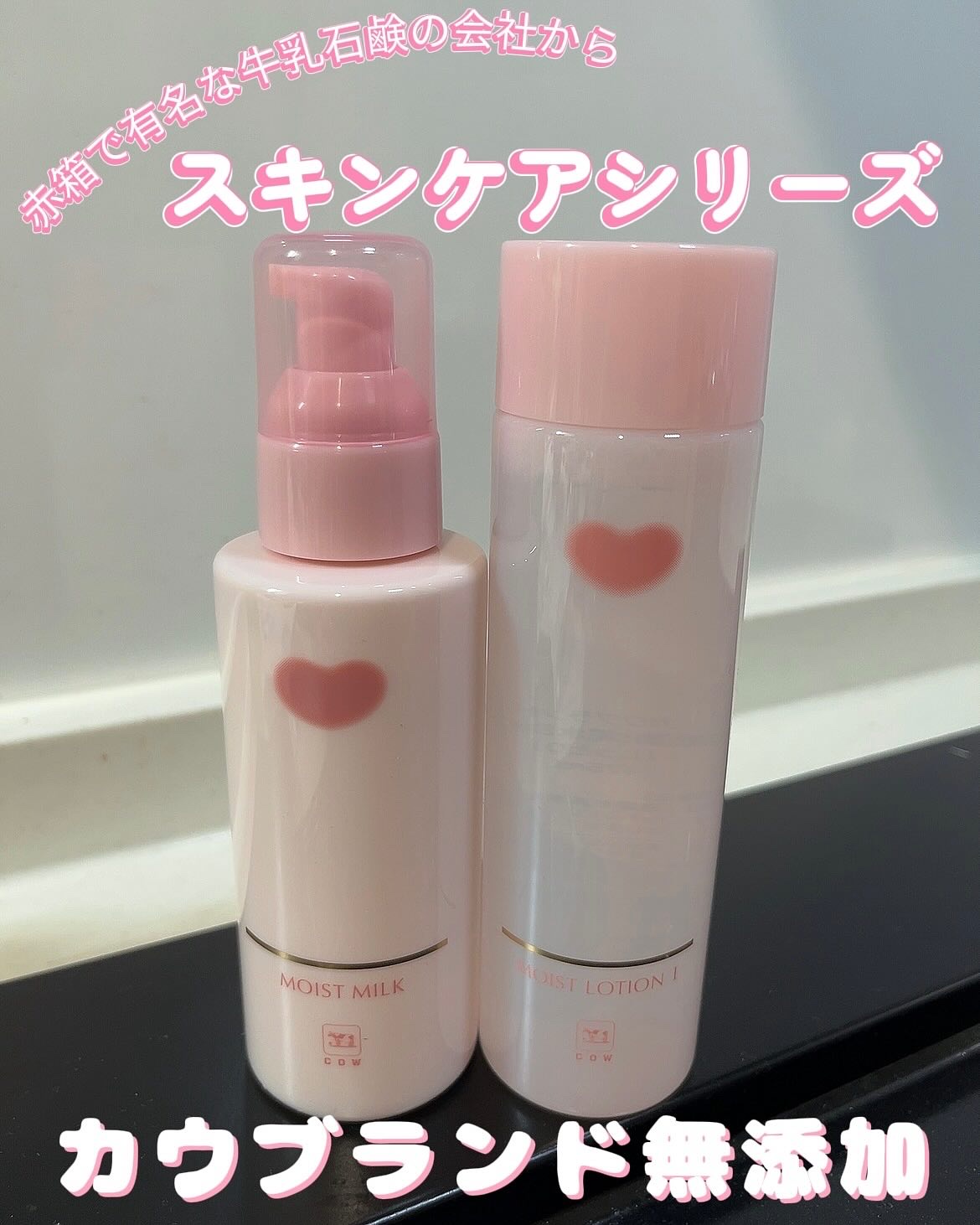 保湿化粧水 しっとり/カウブランド無添加/化粧水を使ったクチコミ（1枚目）