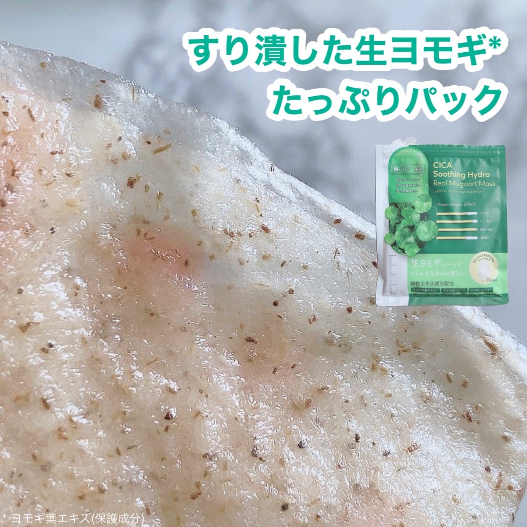 ツボクサスージングハイドロヨモギマスク/LIALUSTER/シートマスク・パックを使ったクチコミ(1枚目)